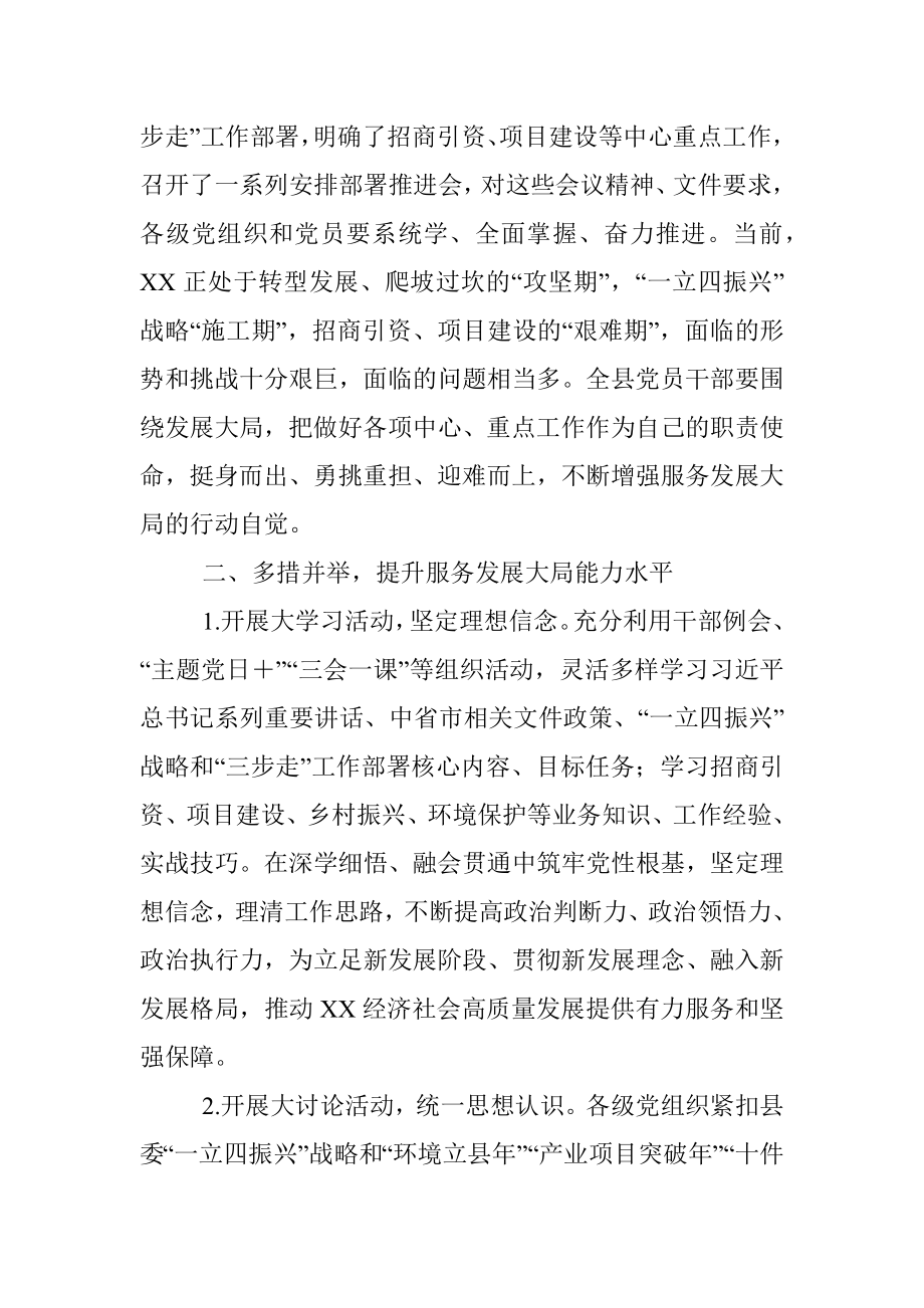 关于在服务发展大局中发挥两个作用彰显使命担当的通知.docx_第2页