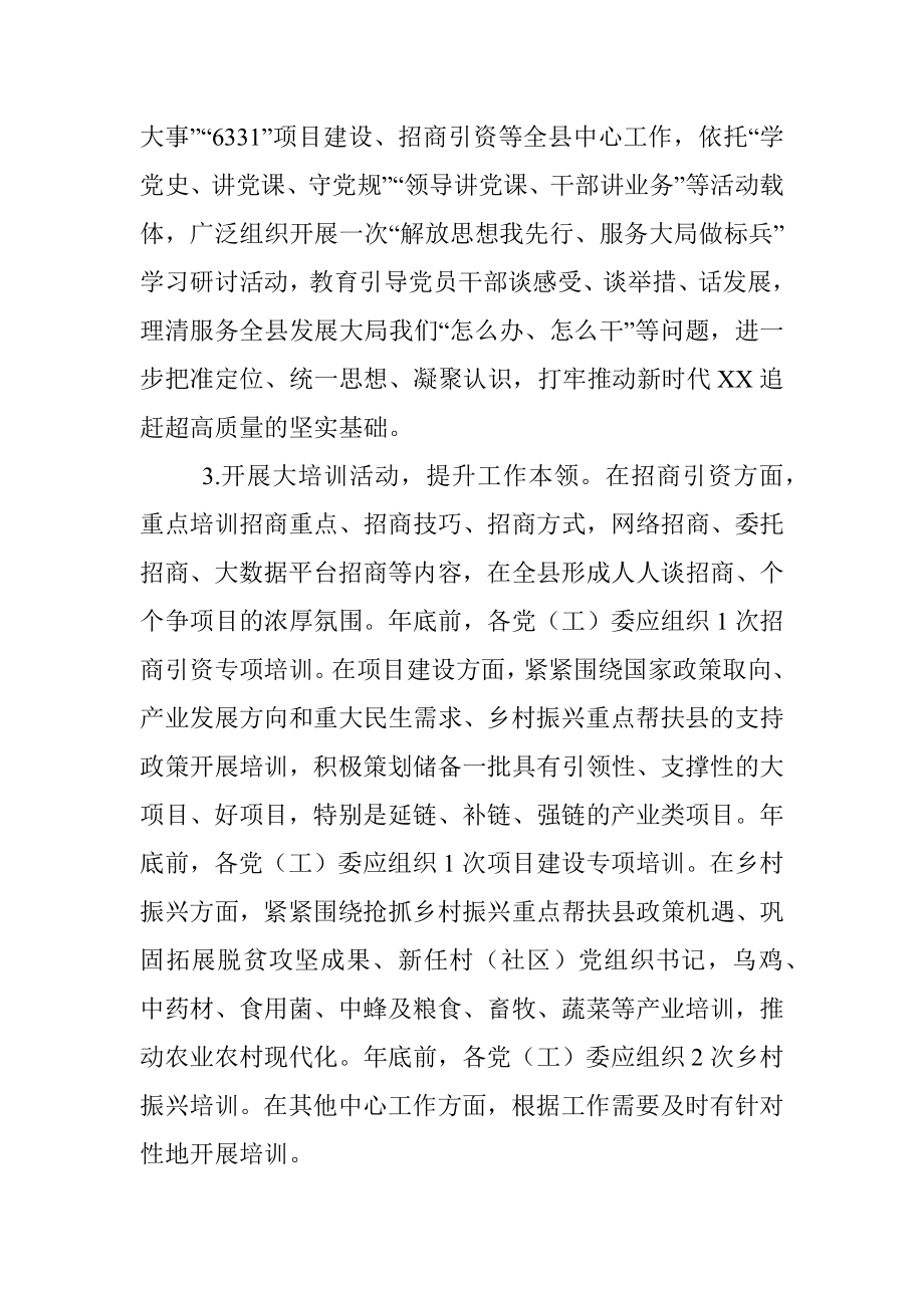 关于在服务发展大局中发挥两个作用彰显使命担当的通知.docx_第3页