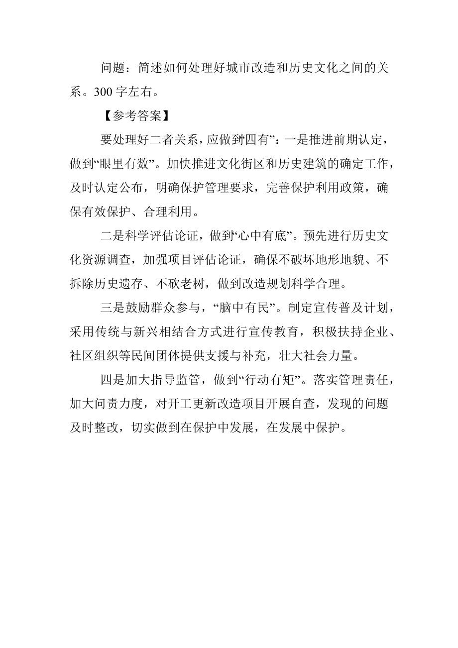 经典案例真题及参考答案（遴选99）.docx_第2页