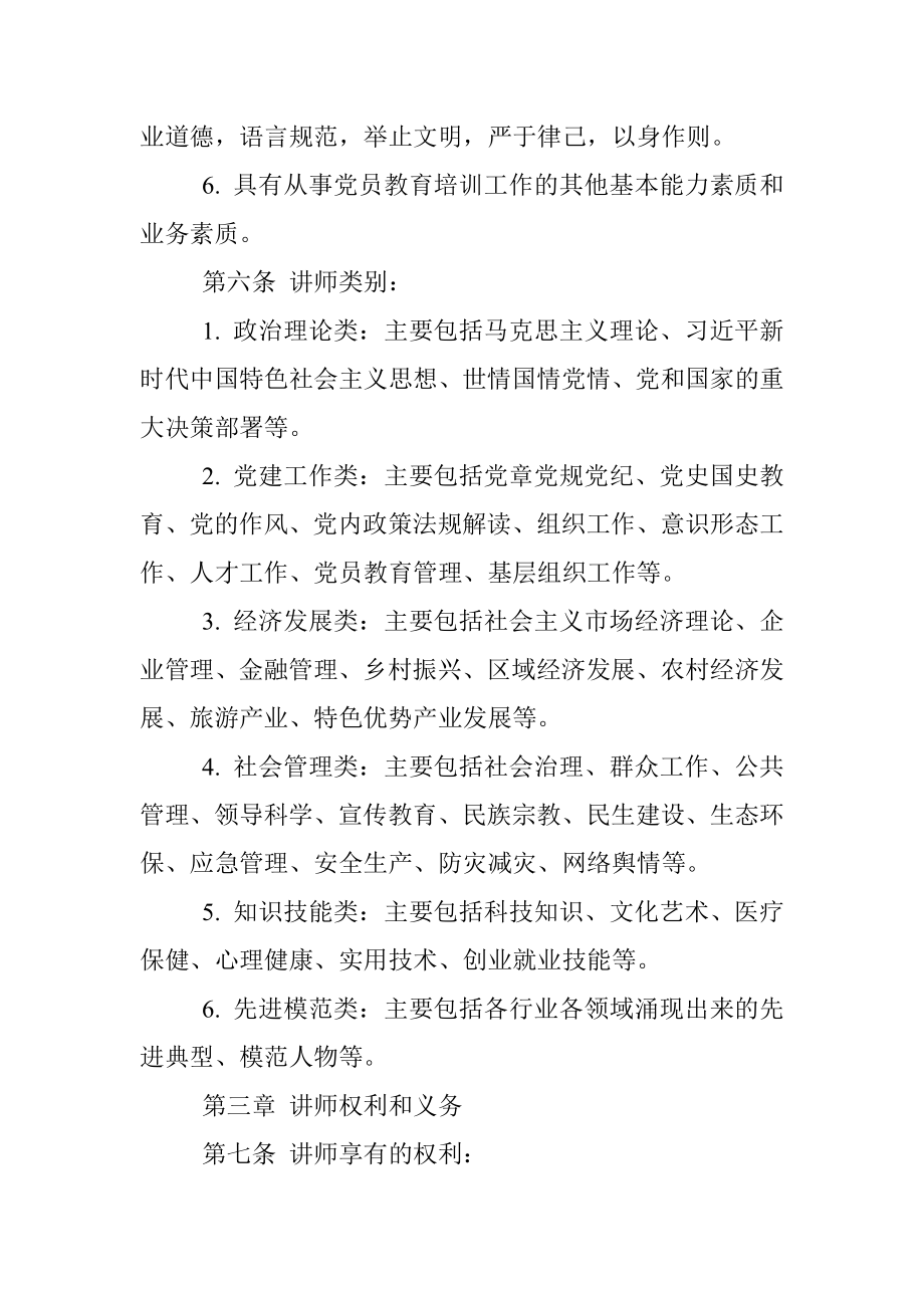 XX市党员教育培训师资库讲师聘用与管理办法.docx_第3页