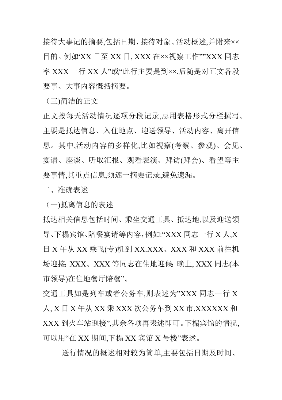 如何撰与公务接待大事记.docx_第2页