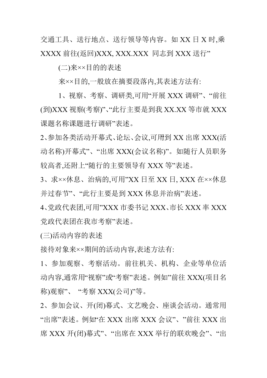 如何撰与公务接待大事记.docx_第3页