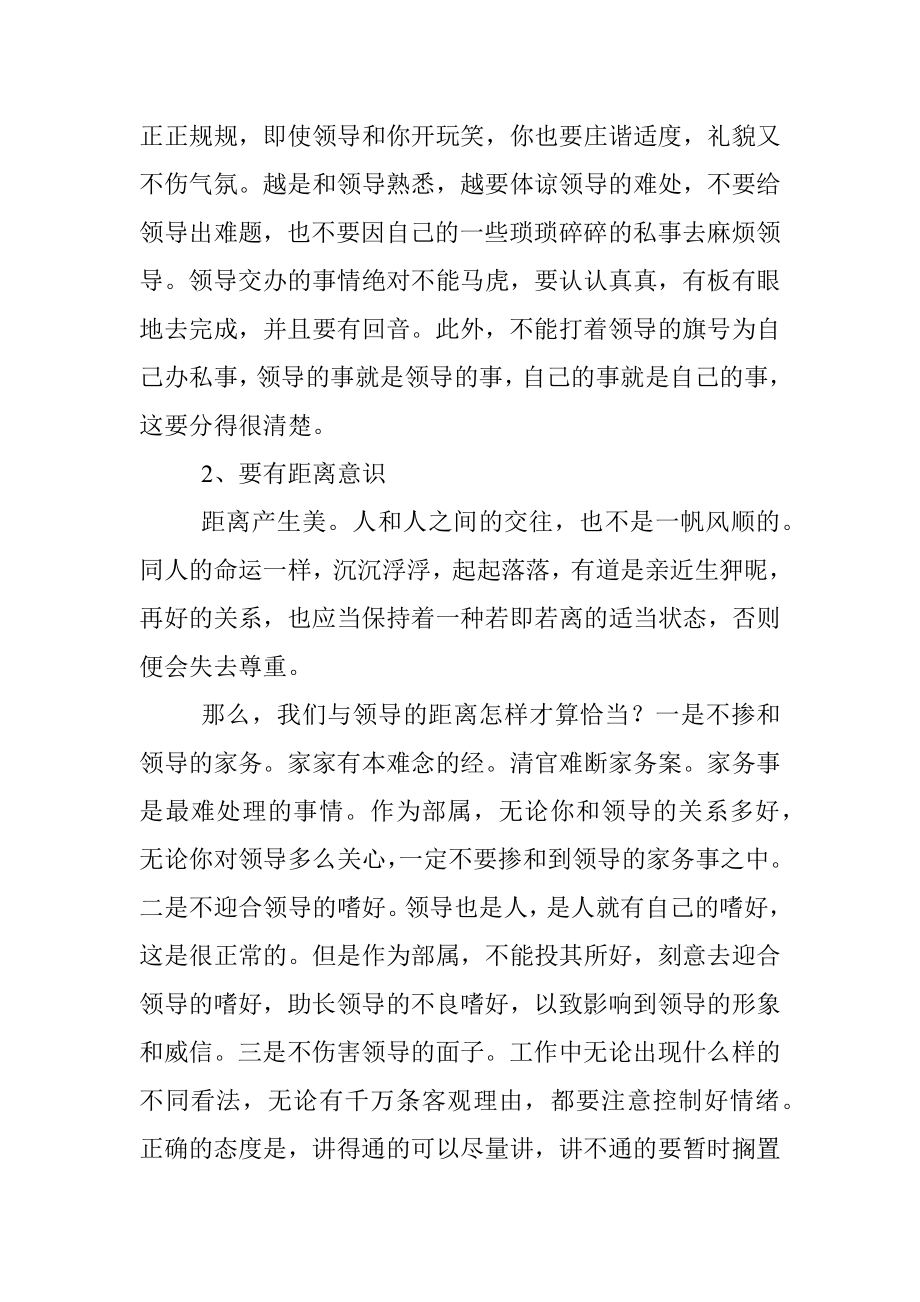 与领导相处的四种意识.docx_第2页