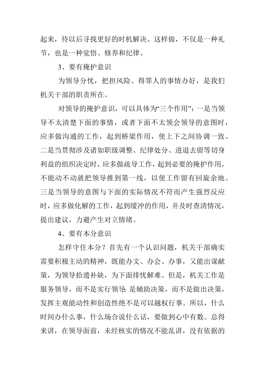 与领导相处的四种意识.docx_第3页