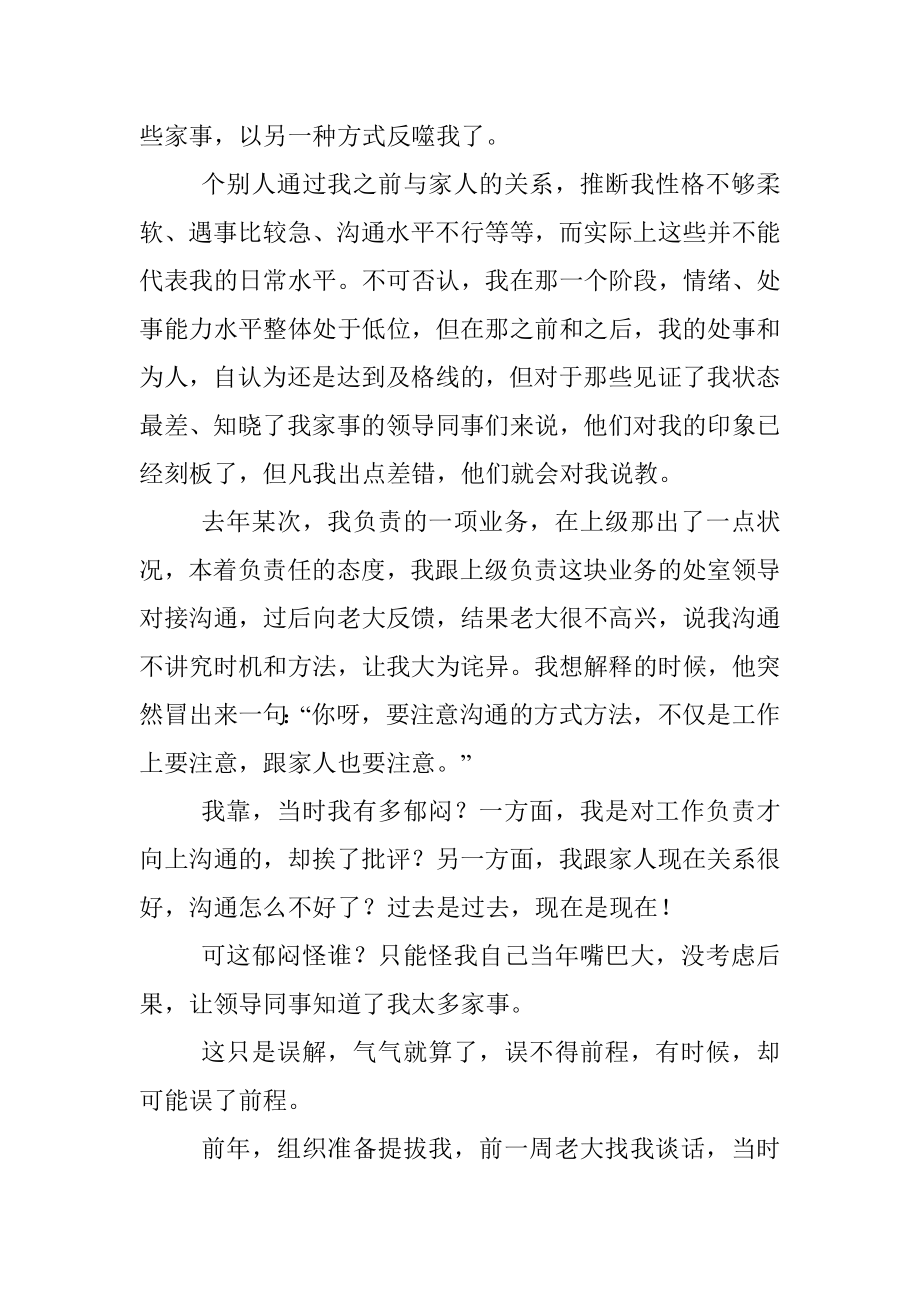 我劝你：一定不要在单位透露太多工作以外的事.docx_第2页