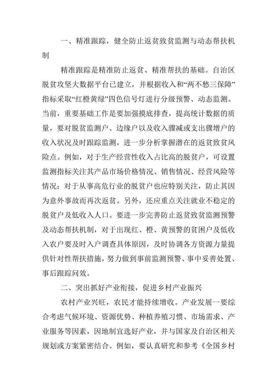 找准巩固拓展脱贫攻坚成果同乡村振兴有效衔接的着力点.docx_第2页