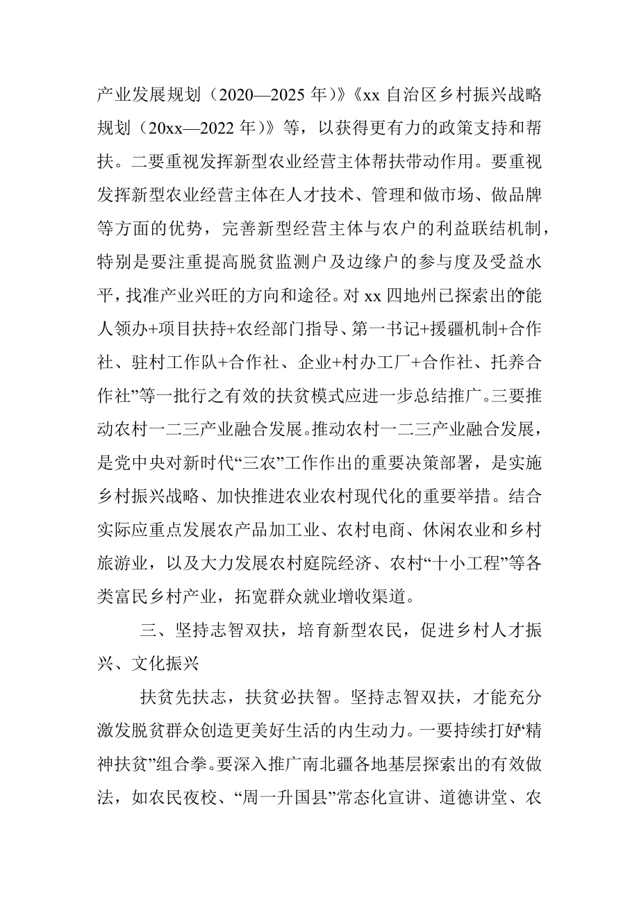 找准巩固拓展脱贫攻坚成果同乡村振兴有效衔接的着力点.docx_第3页