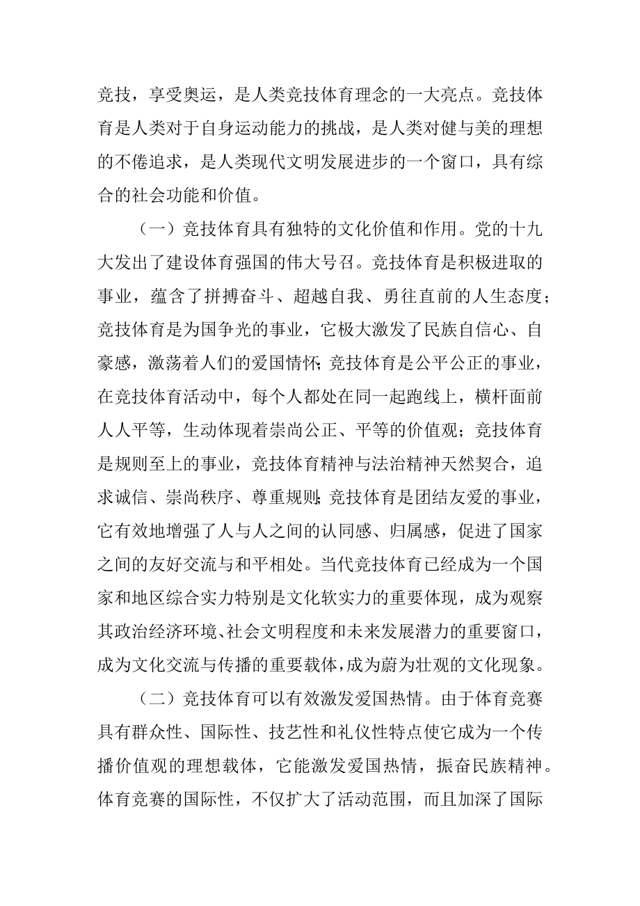 关于冬奥会竞技体育发展的几点思考.docx_第2页