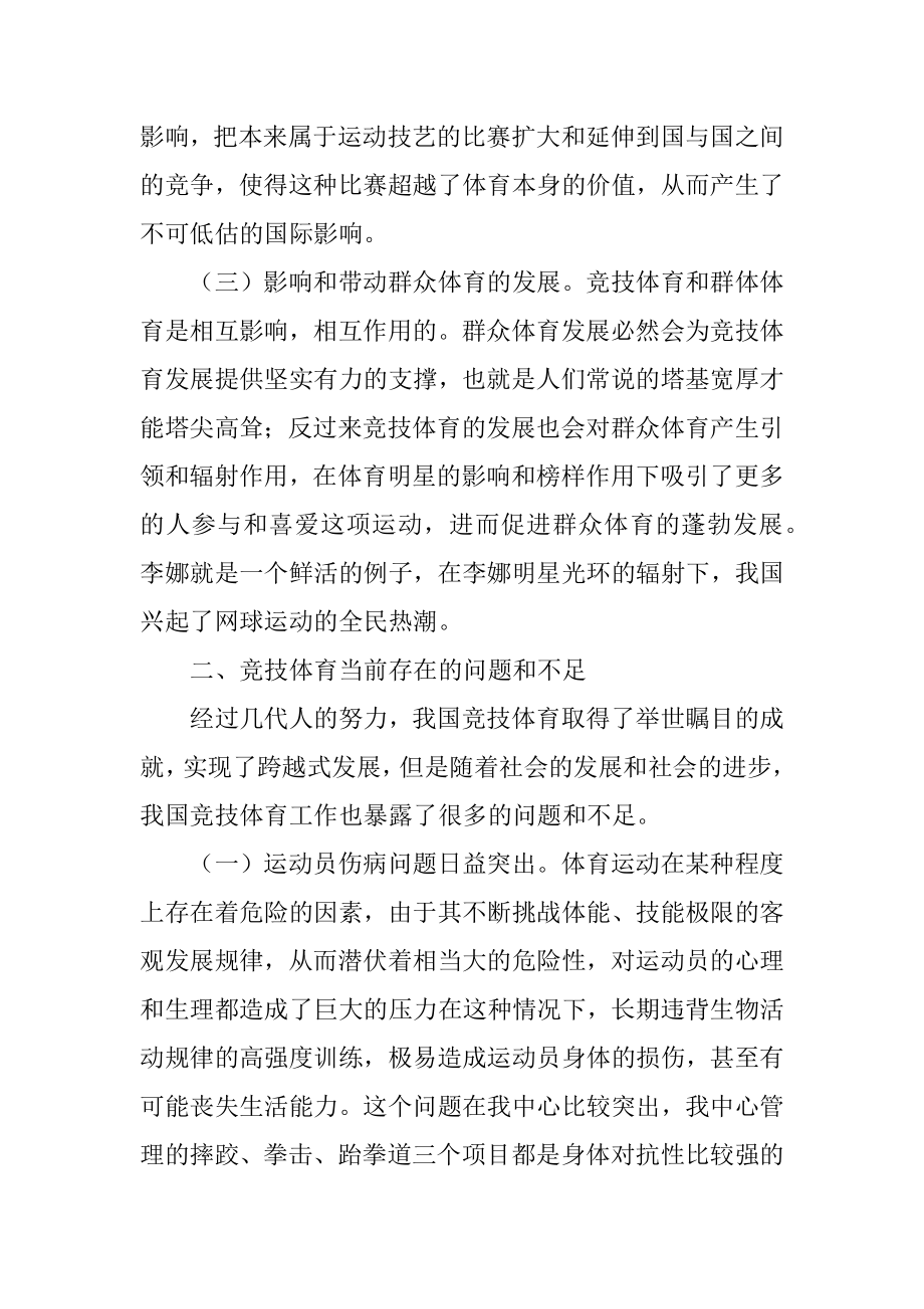 关于冬奥会竞技体育发展的几点思考.docx_第3页