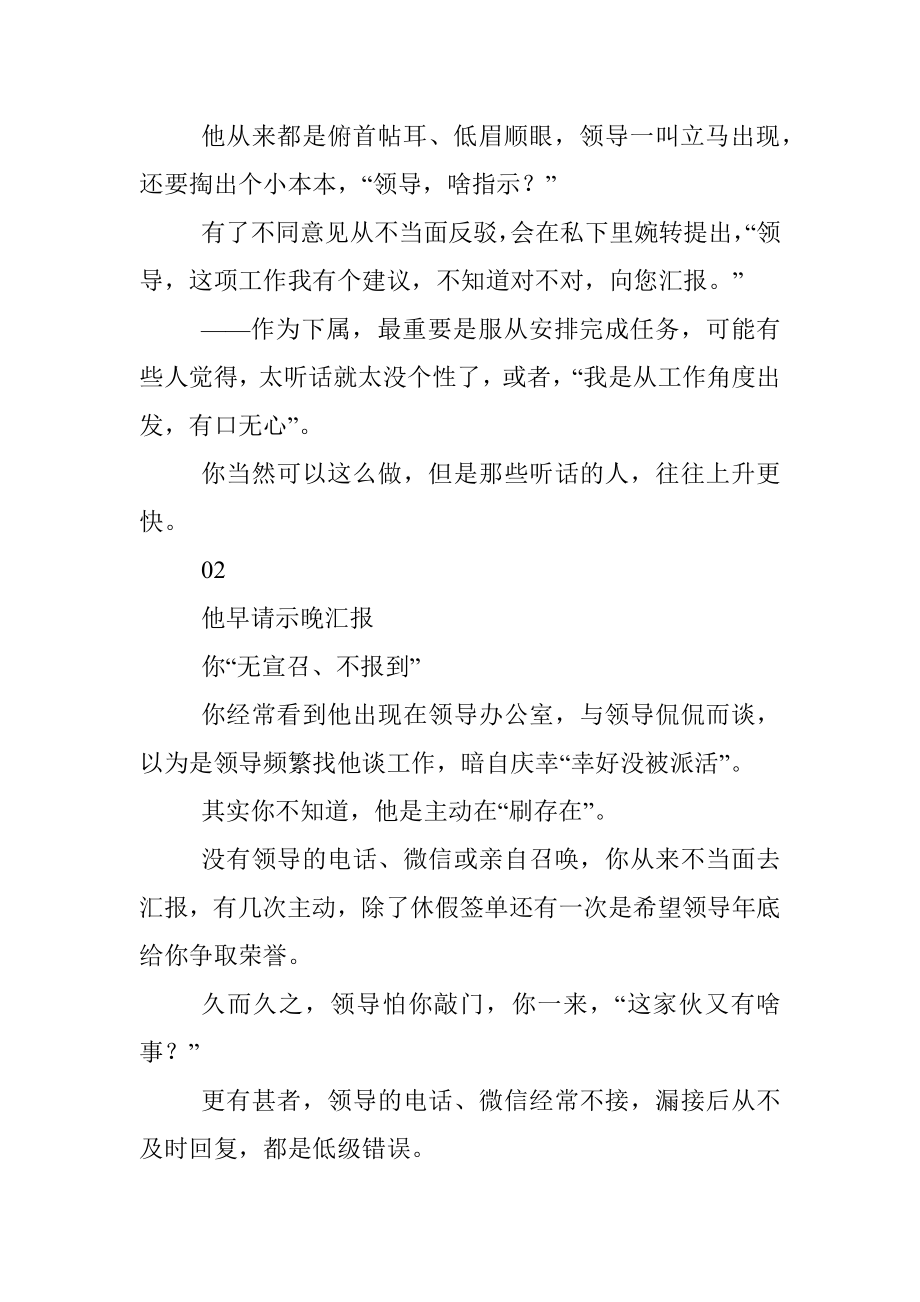 为什么你跟领导总是不贴心？.docx_第2页