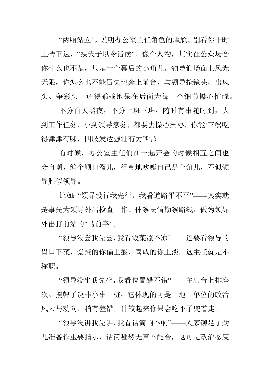 办公室主任顺口溜.docx_第2页