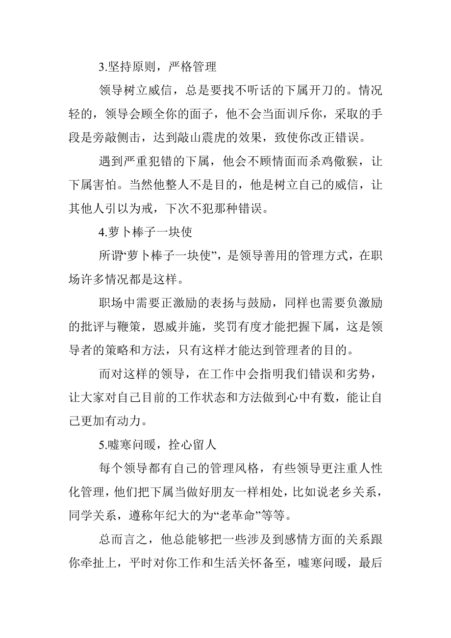 下属拍手称赞的领导长什么样.docx_第2页