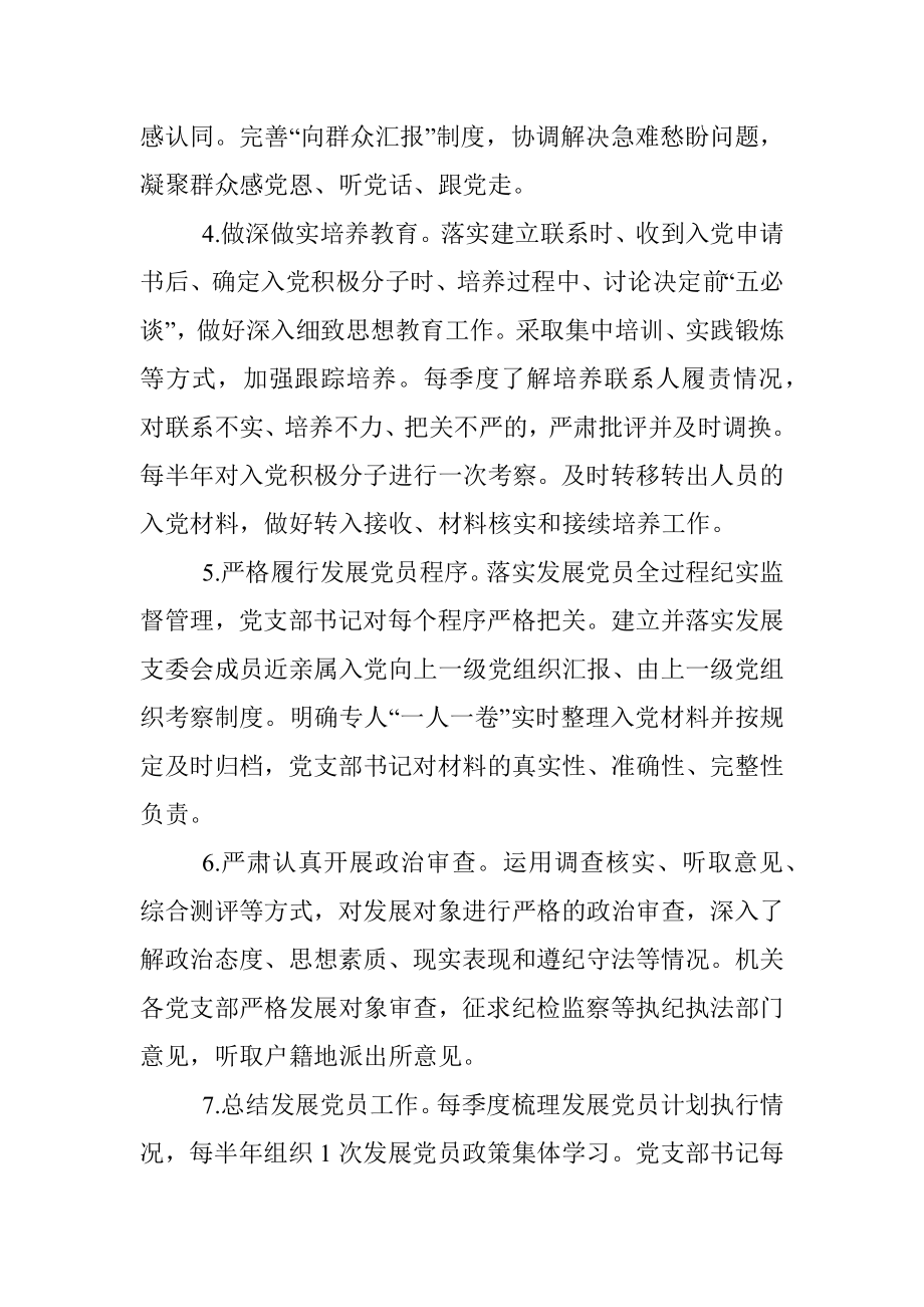 X系统发展党员工作职责任务清单.docx_第2页