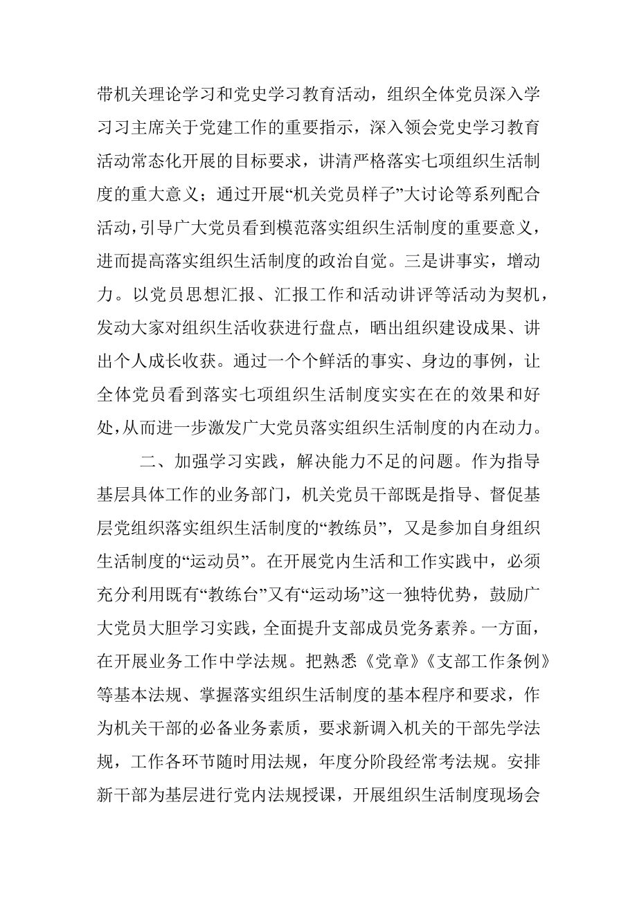 如何落实好党的七项组织生活制度.docx_第2页