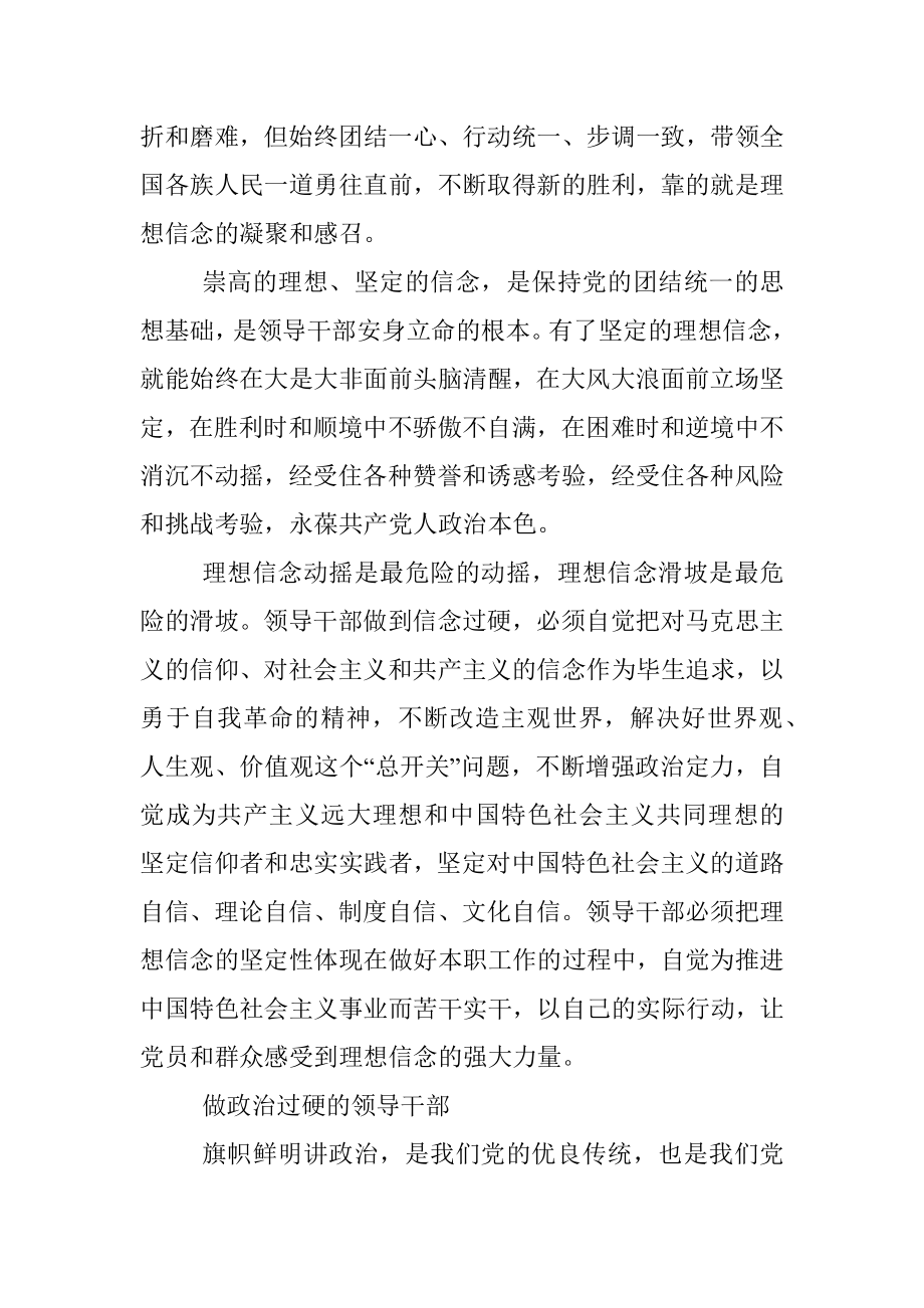 做“五个过硬”的领导干部.docx_第2页