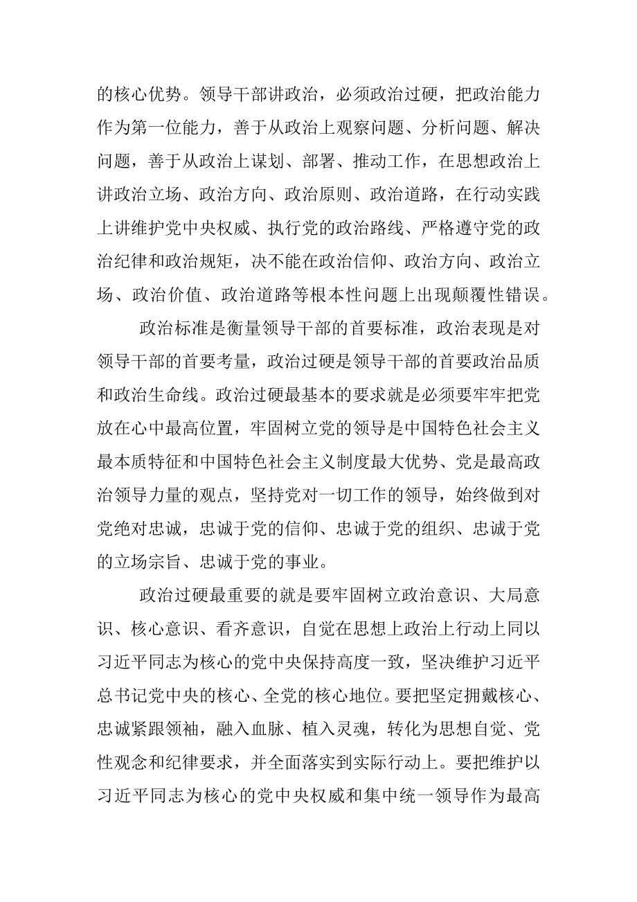 做“五个过硬”的领导干部.docx_第3页