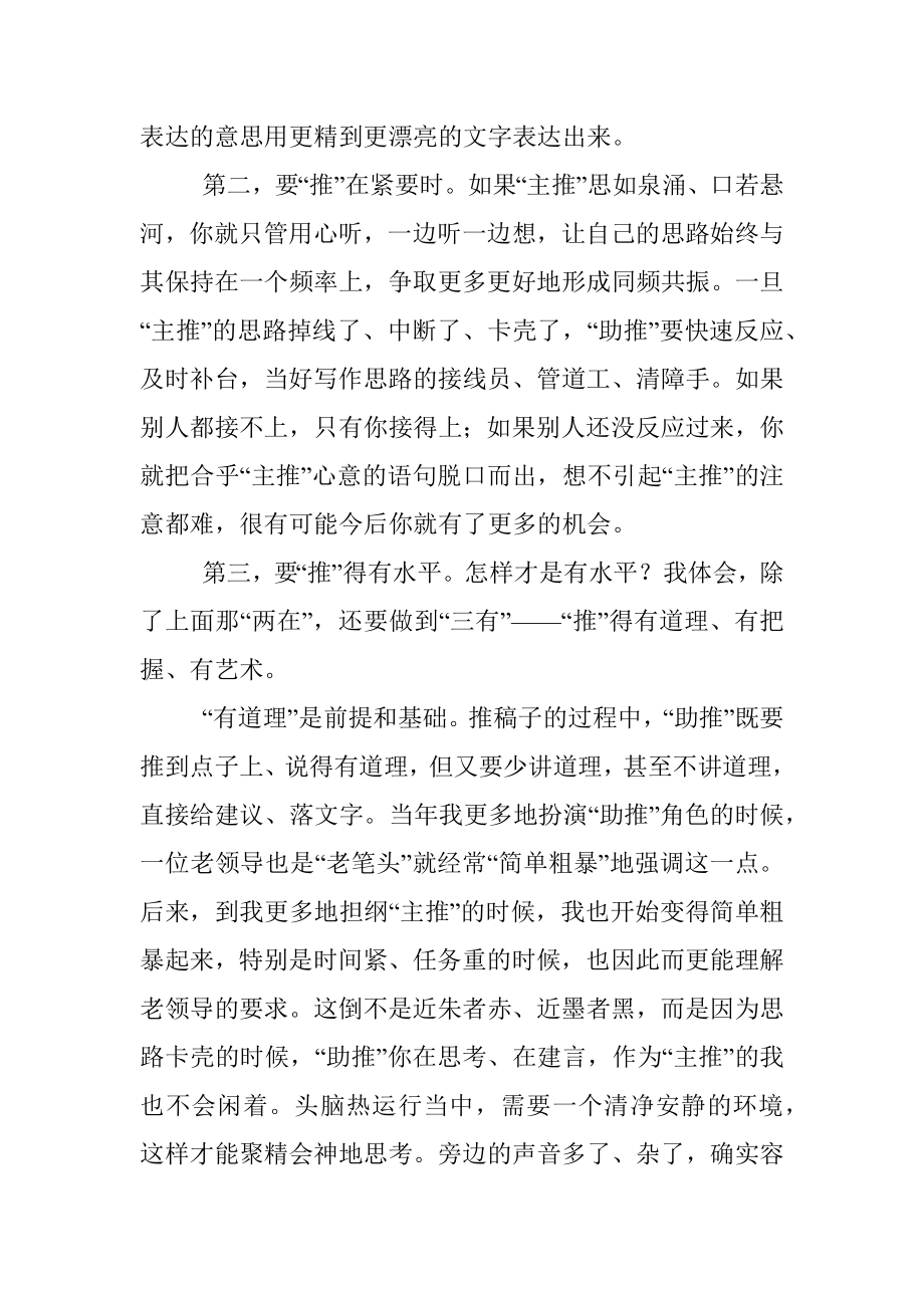 怎样当好助推——谈谈推稿子团队的职责分工与履职要求（二）.docx_第2页