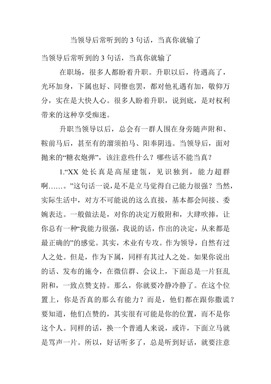 当领导后常听到的3句话当真你就输了.docx_第1页