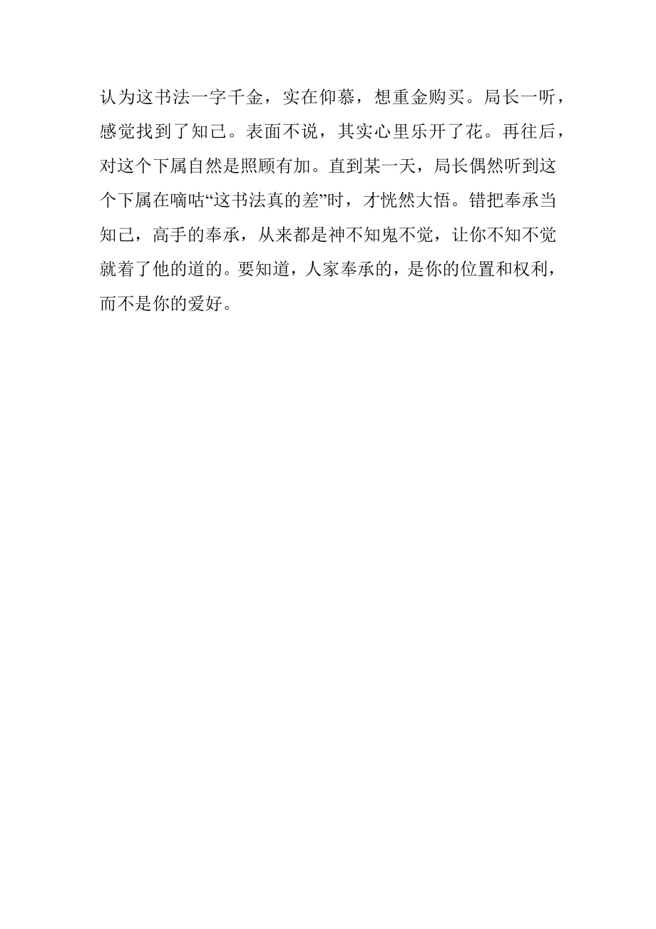 当领导后常听到的3句话当真你就输了.docx_第3页