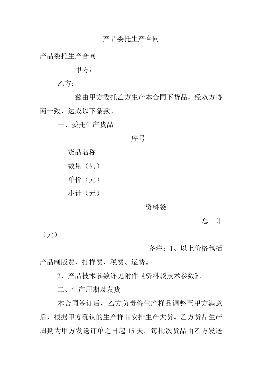 产品委托生产合同.docx_第1页