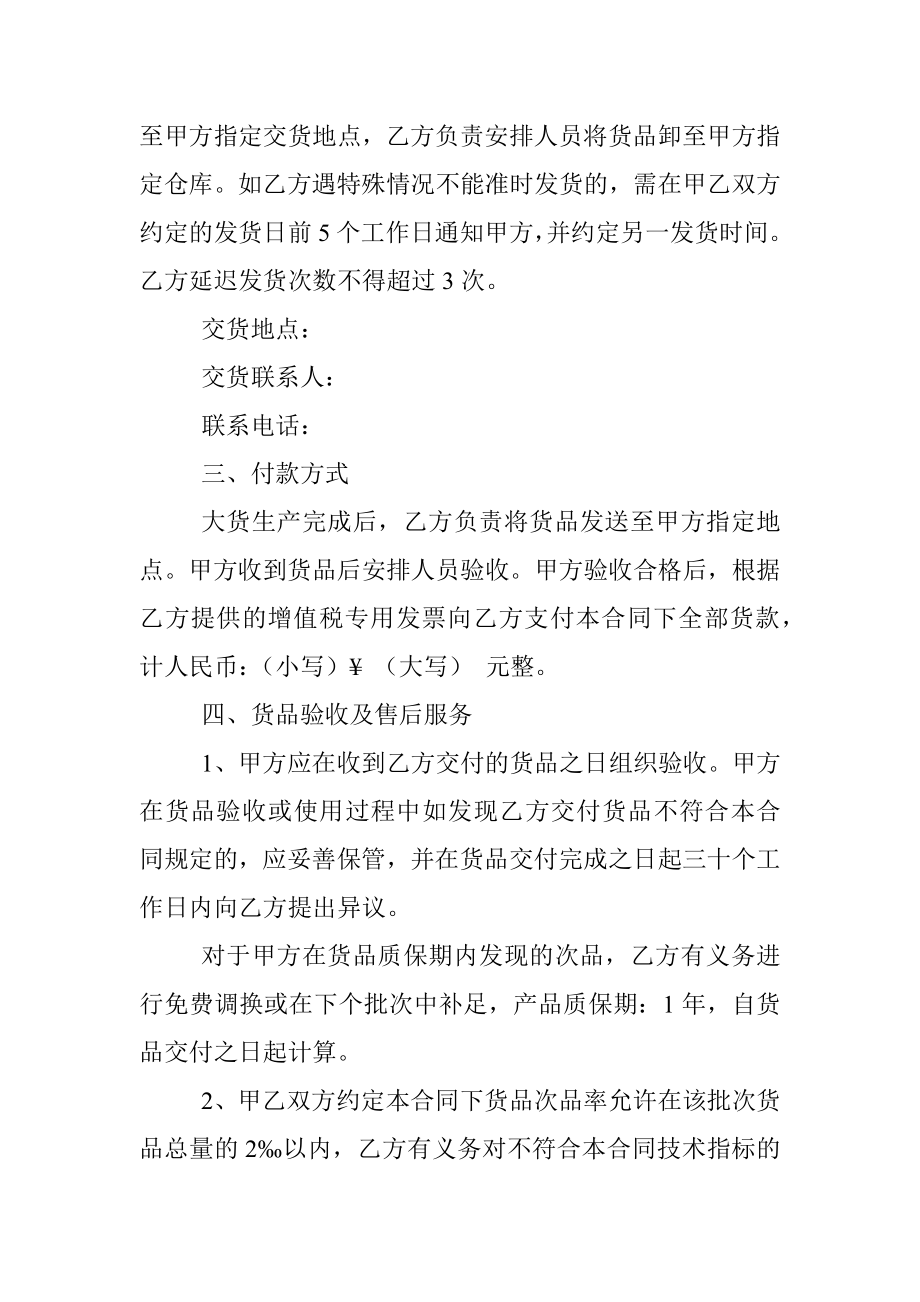 产品委托生产合同.docx_第2页