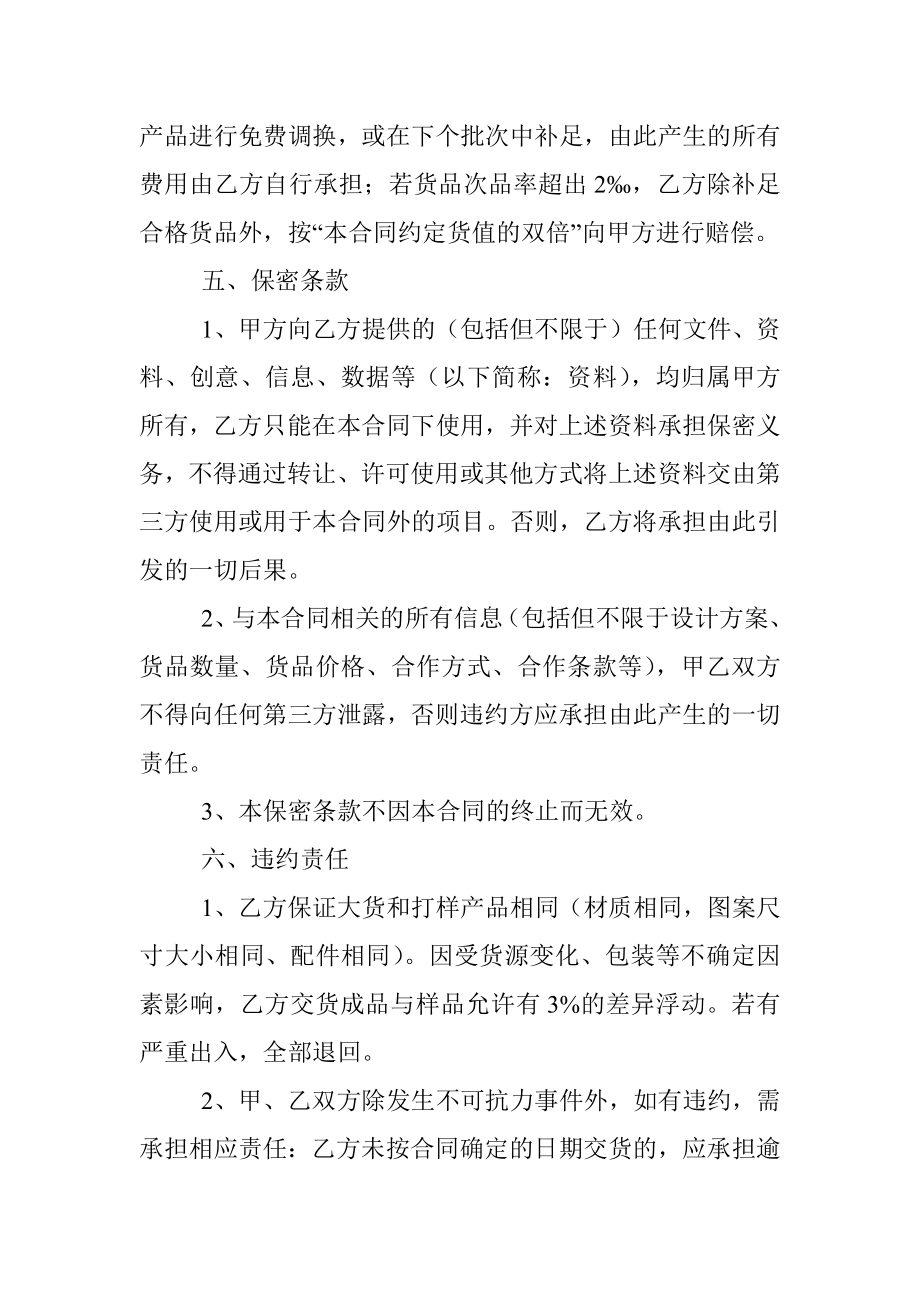 产品委托生产合同.docx_第3页