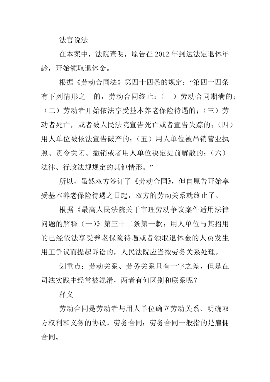 劳动合同PK劳务合同一字之差结果大不同！.docx_第2页