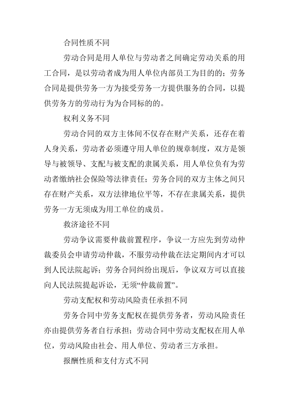 劳动合同PK劳务合同一字之差结果大不同！.docx_第3页