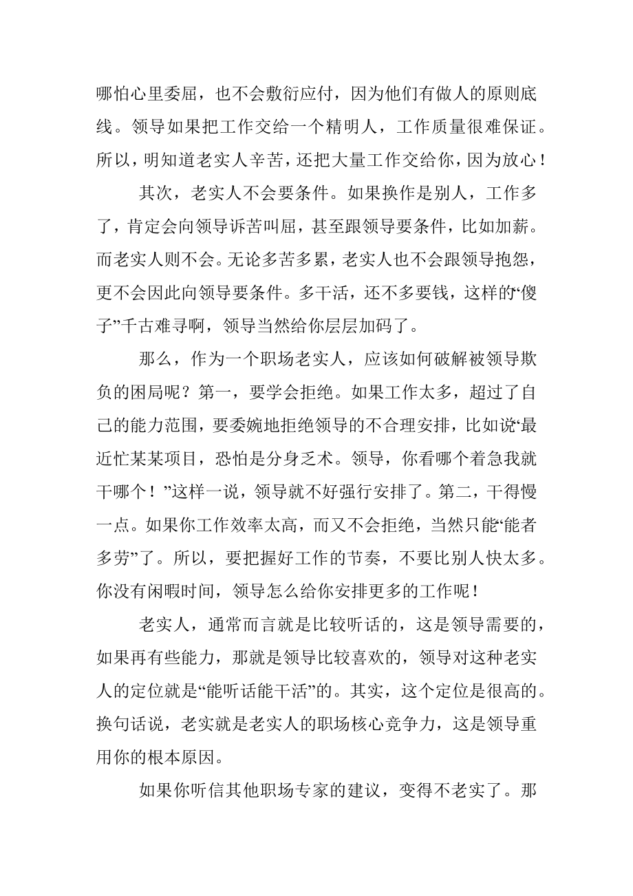 为什么干活越老实老板越喜欢给你安排多的工作？.docx_第2页