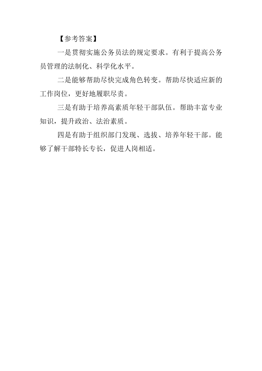 经典案例真题及参考答案（遴选82）.docx_第2页