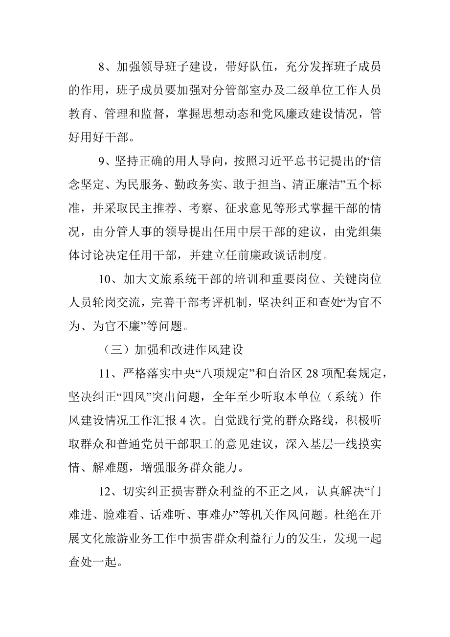 XX局党风廉政建设集体责任清单.docx_第3页