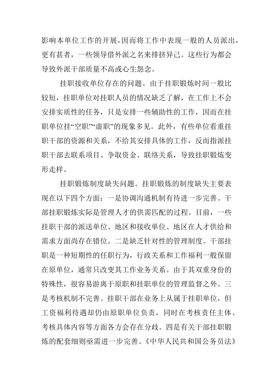 申论练答：青年干部在基层锻炼应该怎么做？.docx_第2页