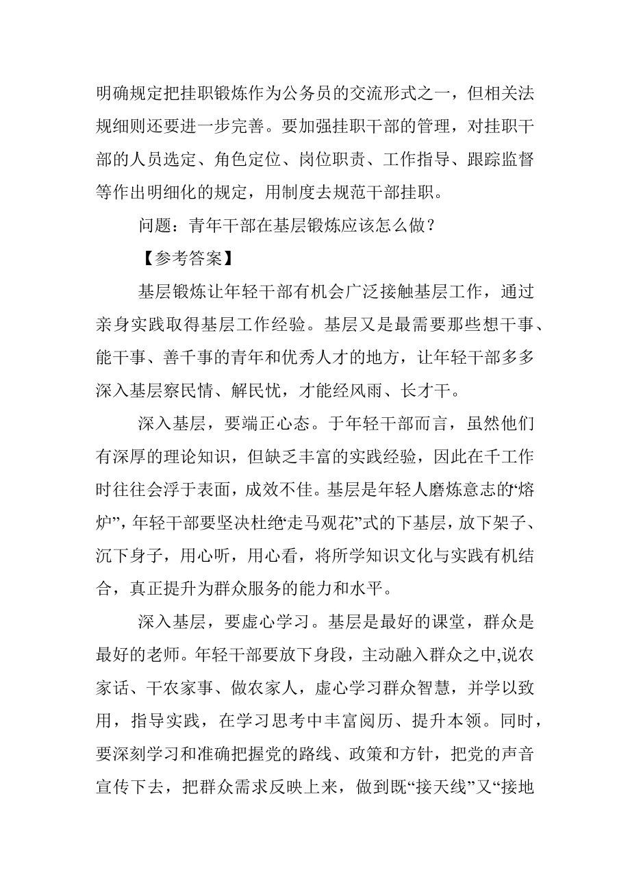 申论练答：青年干部在基层锻炼应该怎么做？.docx_第3页