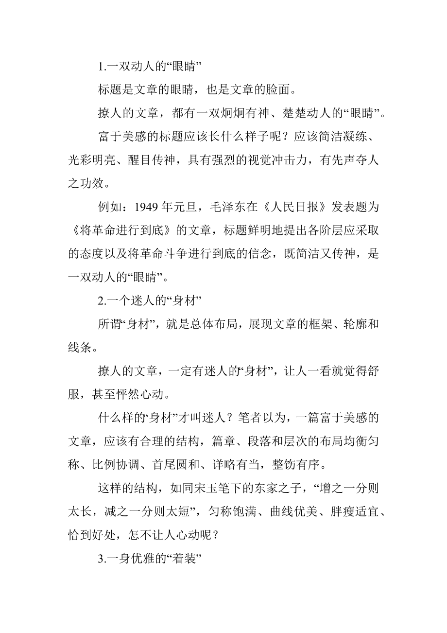 撩人的文章要会制造“感觉”.docx_第2页