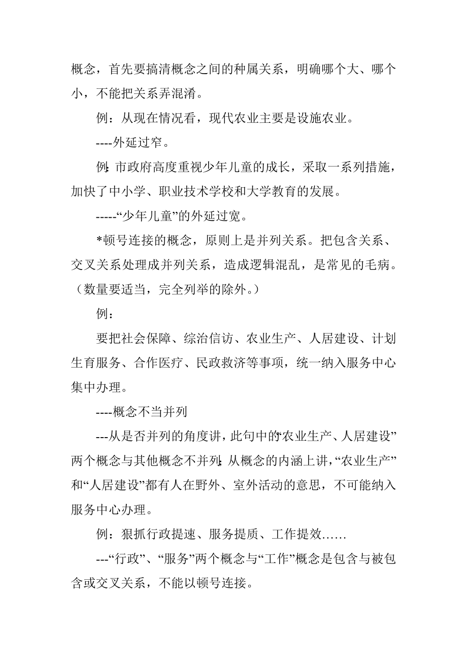 公文写作讲课稿——公文语言与逻辑.docx_第3页