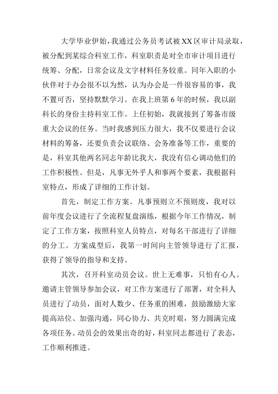 面试练答：结合是非经过不知难说一件最成功或失败的事.docx_第2页