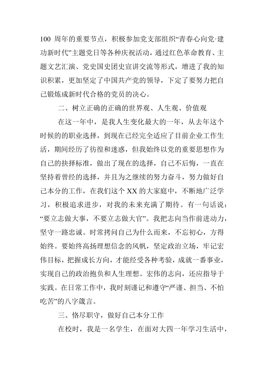 事业单位员工入党转正申请书.docx_第2页