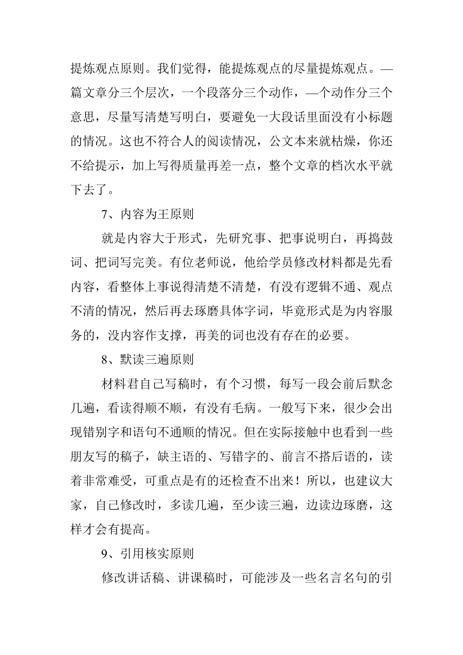 高手修改材料的重要原则.docx_第3页