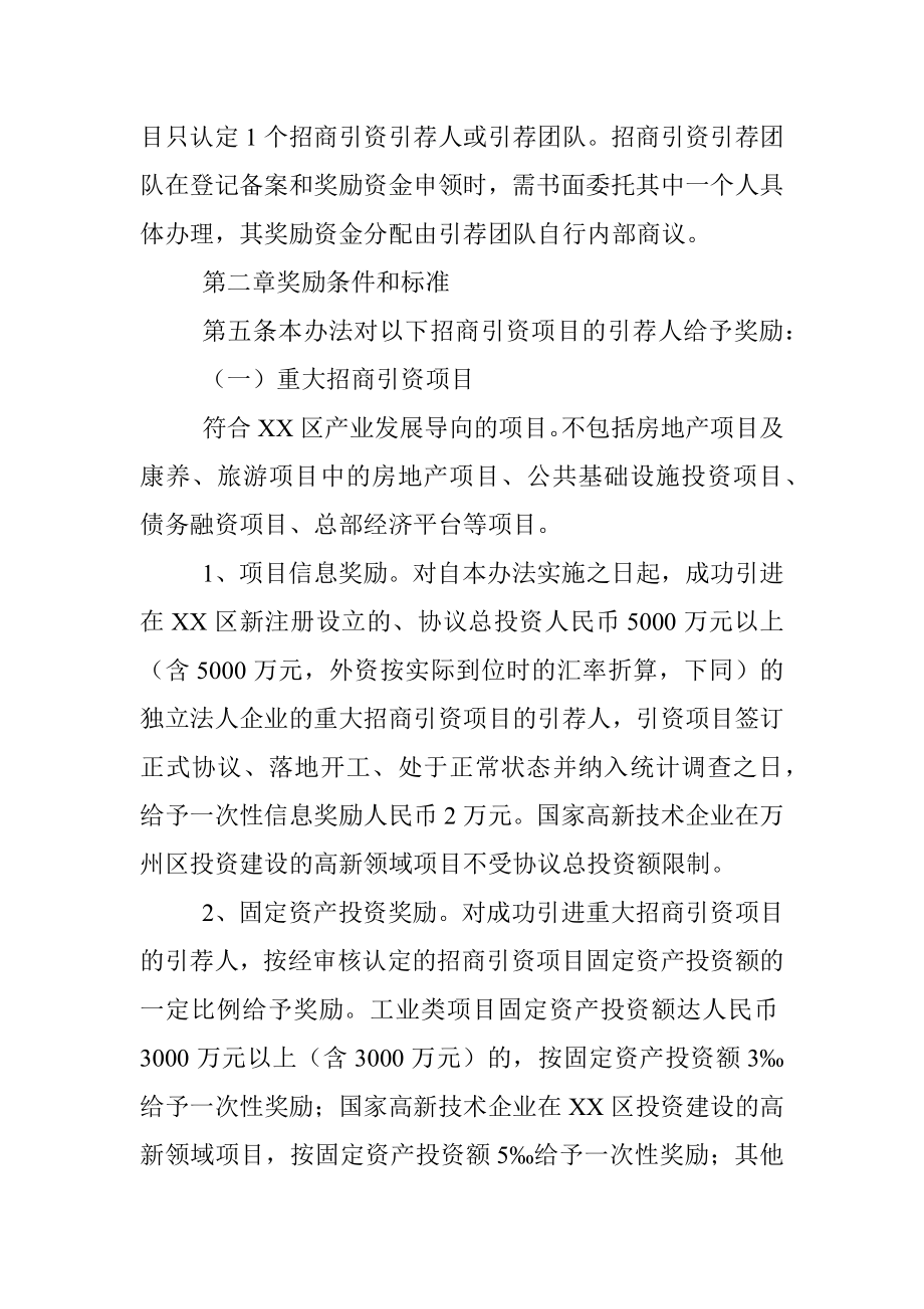 XX区招商引资奖励暂行办法.docx_第2页