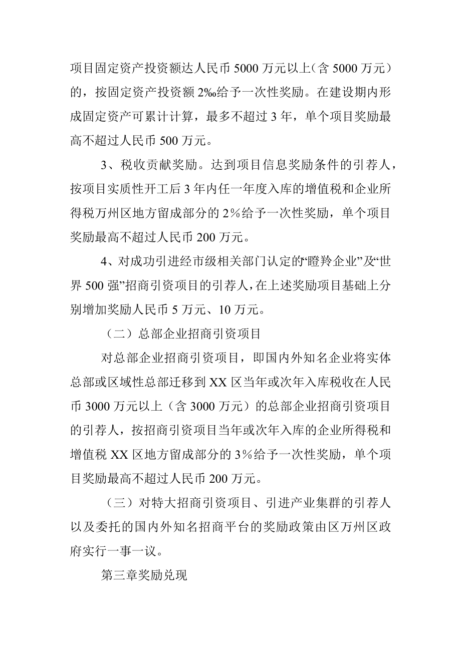 XX区招商引资奖励暂行办法.docx_第3页