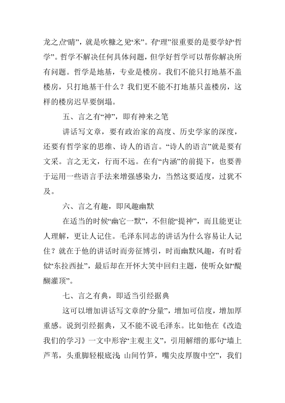 如何写出好材料？正部级领导说了这10句话.docx_第2页