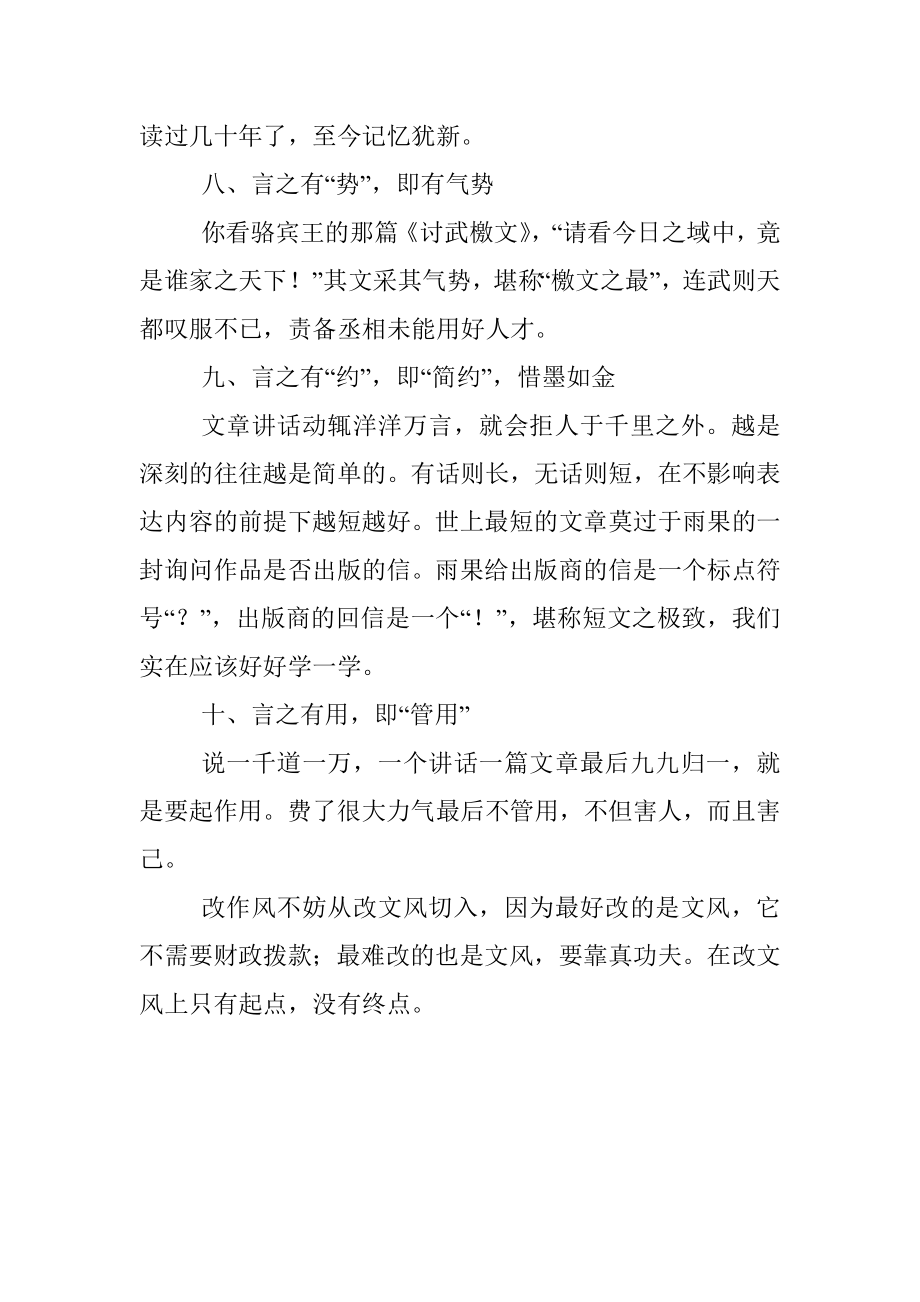 如何写出好材料？正部级领导说了这10句话.docx_第3页