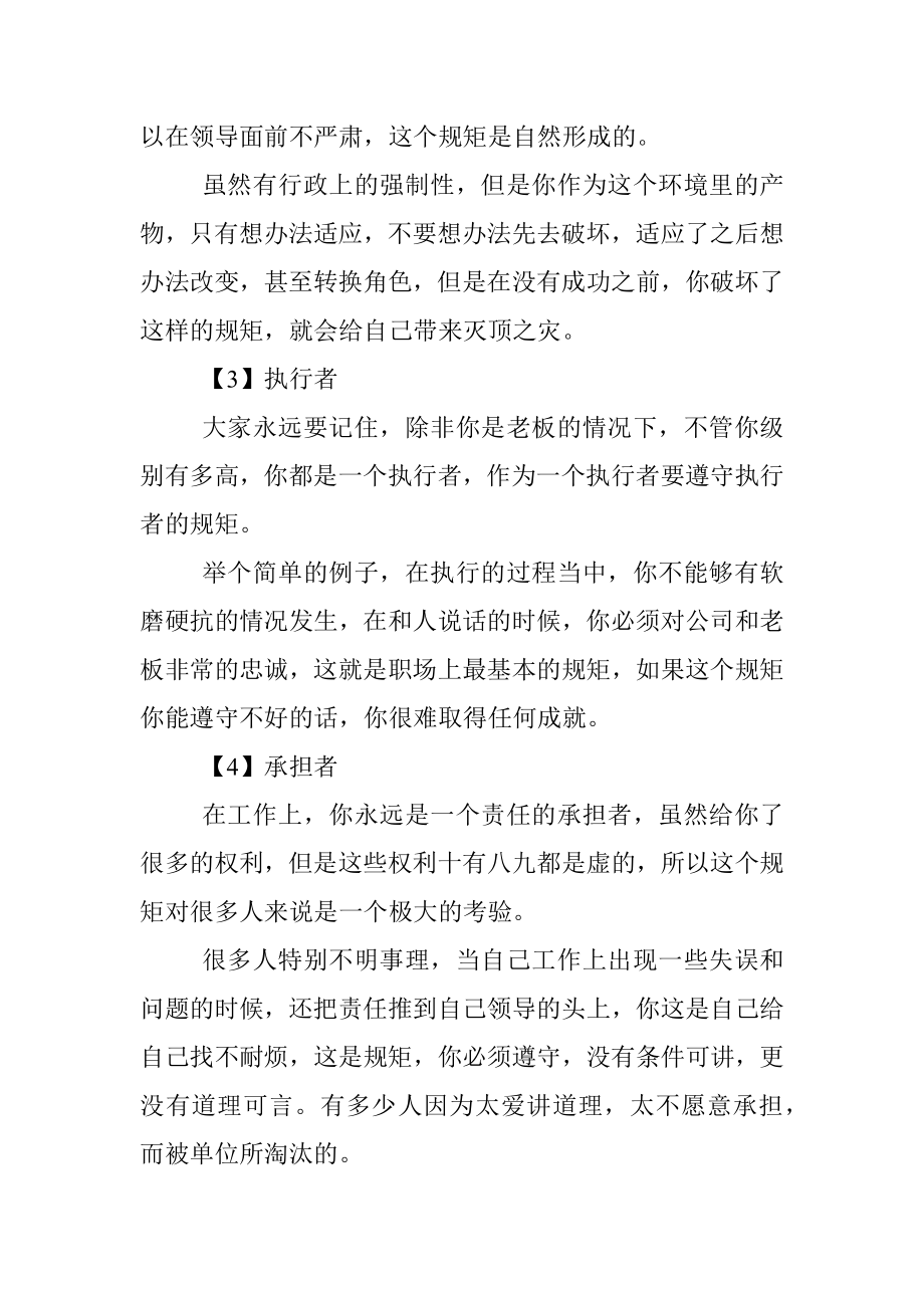 和领导相处这五个规矩得把握好.docx_第2页