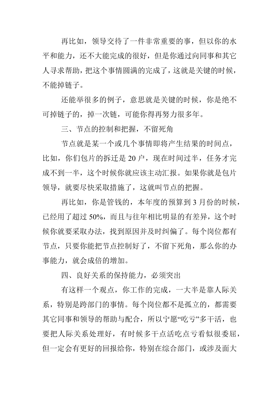 在单位里能不能被提拔主要看这10点.docx_第2页