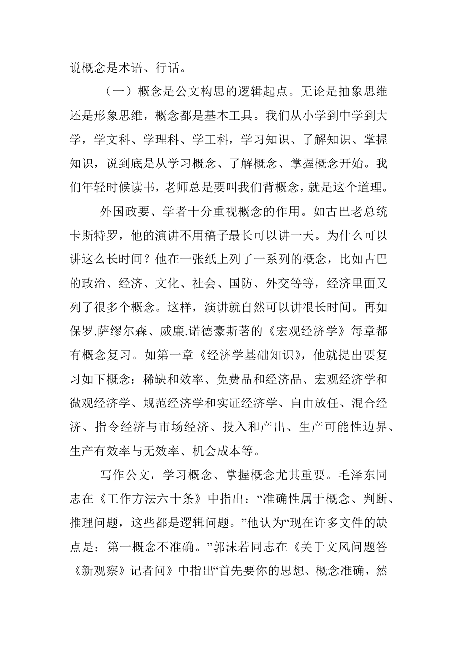 公文培训讲稿：掌握好公文的概念.docx_第2页