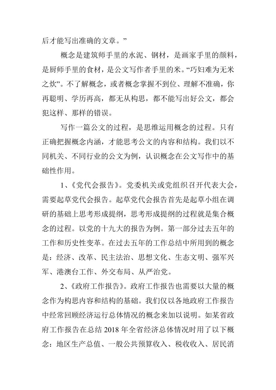 公文培训讲稿：掌握好公文的概念.docx_第3页