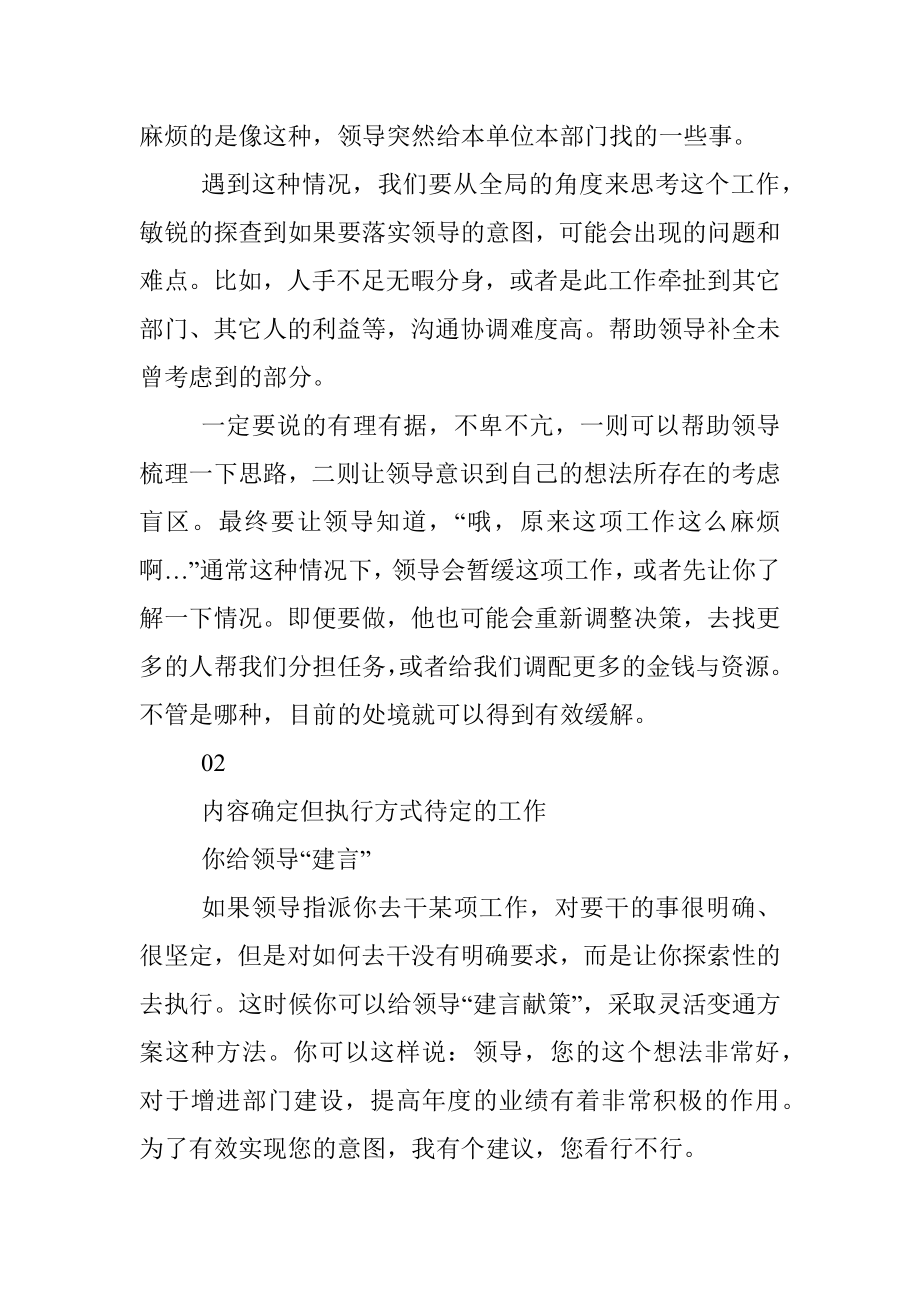 如何高情商的对领导说不拒绝他安排的工作任务？.docx_第2页