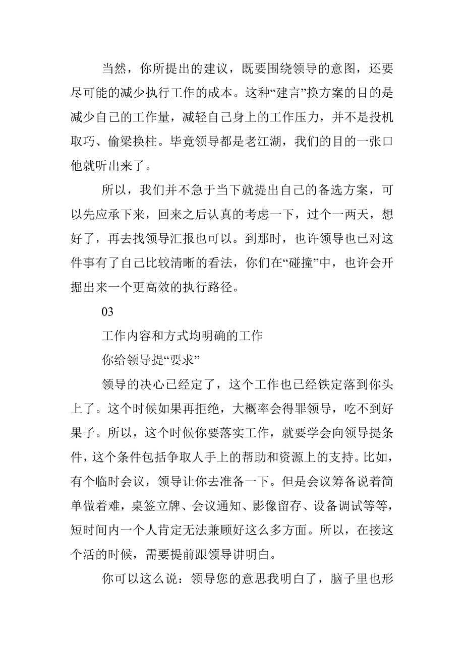 如何高情商的对领导说不拒绝他安排的工作任务？.docx_第3页