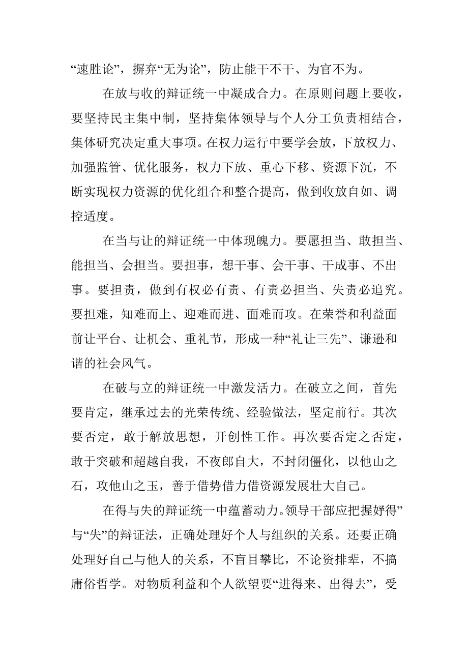 领导工作的十个辩证法.docx_第2页