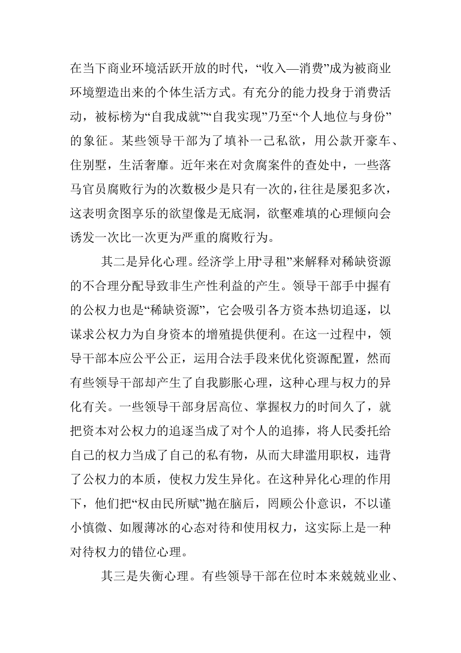 领导干部要警惕几种错误心理.docx_第2页